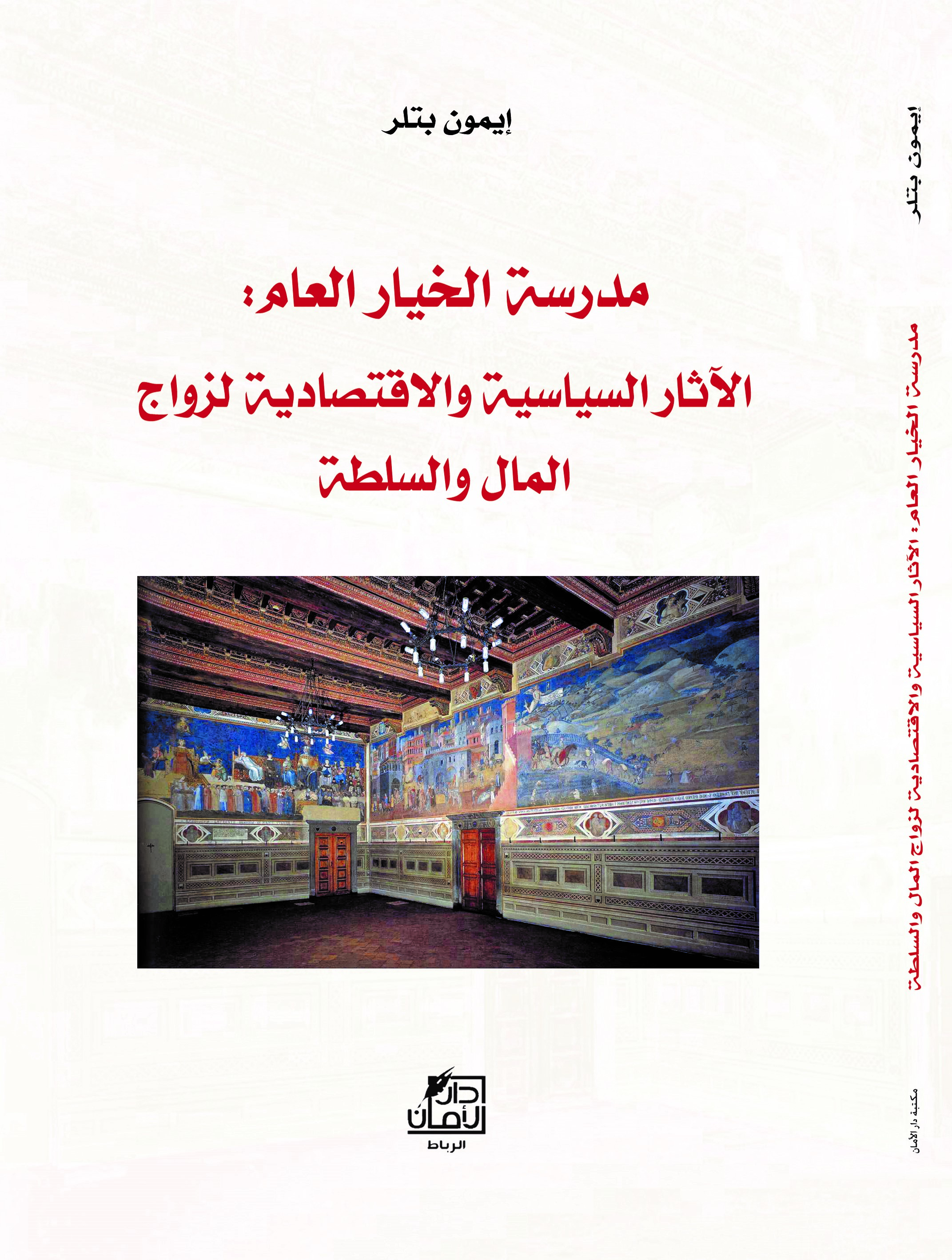 couverture madrassate kheyar amane